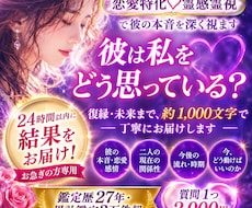 恋愛特化♡霊感霊視で彼の本音を深く視ます 彼の気持ち・復縁・未来を約1000文字で丁寧にお届けします