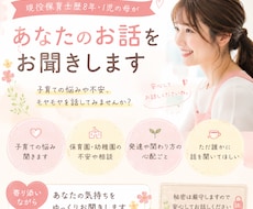 保育士歴8年・1児の母がお話をお聞きします イメージ1