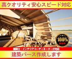 高クオリティ安心スピード対応で内観パース作成します 完成イメージ図をハイクオリティでご提供