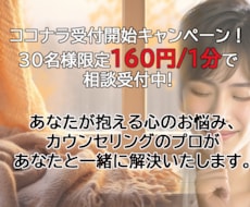 実績500件以上!心の悩みをプロが一緒に解決します ～有名相談サイトで毎月ランクインしている確かな相談実績～