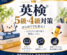 英検対策5，4級オンラインレッスンおこないます 英検対策おこないます！小学生から楽しく英検レッスン対策
