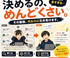 あなたの代わりに調べて比べて決めます イメージ1