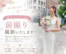 衣装込・フォトウェディングします イメージ1