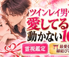 ツインレイ男性特有の 冷たい統合前の苦しさ解除ます イメージ1