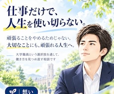 大学職員への転職を迷う気持ちを整理します 現役大学職員✖️キャリアコンサルタントが、60分で頭を整理！