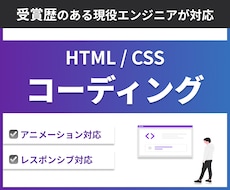 WebサイトやLPのコーディングをいたします イメージ1