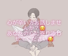 家族や知り合いに話づらい事などお話し相手になります イメージ1