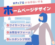 完全オリジナルデザイン：HPデザインいたします イメージ1