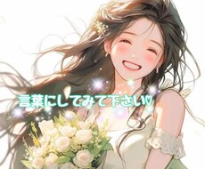 心の声ぜひ聞かせてください♡お待ちしてます イメージ1