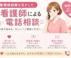 現役看護師があなたの悩みをお聴きします イメージ1