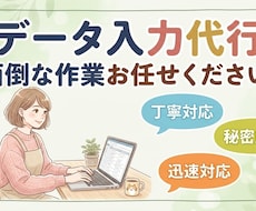 名刺等のデータ入力を代行いたします