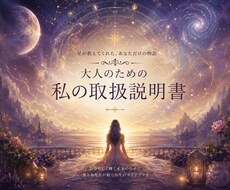 大人のための私の取扱説明書作ります イメージ1