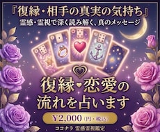 お相手の気持ちを霊視・カードで読み解きます イメージ1