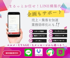 丁寧なヒアリング！公式LINEの構築を行います