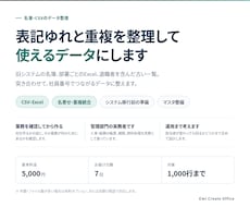 社員名簿CSVの名寄せ・統合をします イメージ1