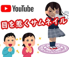丸投げok!YOUTUBEのサムネイルを作成します イメージ1
