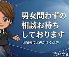 忖度なしのフラット相談室。本音ではなします イメージ1
