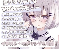 可動域豊かで唯一無二なVtuberをお創りします 体XYZカスタム可能な理想のお姿を可愛くお届けしたいです