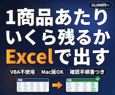原価と粗利が見えるExcel利益管理表を作ります イメージ1