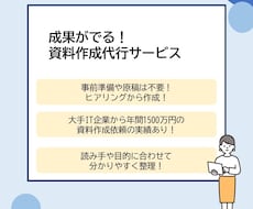 原稿なしでもヒアリングからパワポ資料を作成します イメージ1