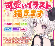 可愛いイラストを描きます イメージ1