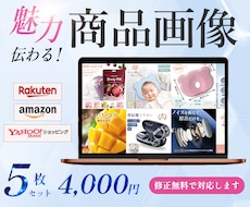 はじめてでも安心の商品画像を制作します 画像・文章が未確定でも丁寧にサポートします