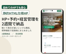お店のHP+予約+経営管理を2週間で納品します イメージ1