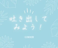 気にしすぎてしまう性格の方お話聞きます 私も同じでした。だからこそ貴方のお話し聞きます