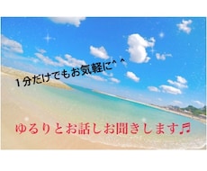 秘密厳守⭐︎今あなたの話したい事をお聞きします イメージ1