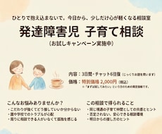 発達障害児の子育ての悩みを伺います イメージ1
