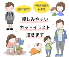 親しみやすくわかりやすいカットイラストお描きします 広告動画やパンフレット等多用途対応！複数枚もOK！