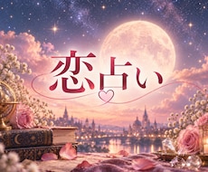 復縁・音信不通のお悩みを星から読み解きます イメージ1