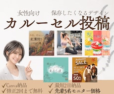 保存したくなる女性向けカルーセル投稿制作します イメージ1