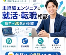 未経験エンジニアの新卒・中途就活支援します イメージ1