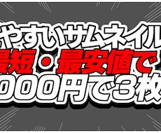 最速最安値で見やすくかっこいいサムネイルを作ります イメージ1