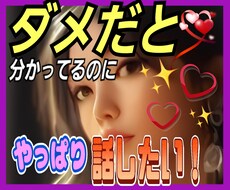 いけない感情／言えない内容全部聞きます