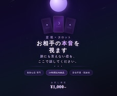 複雑な恋専門　相手の本音を霊視タロットで視ます 音信不通・既婚者・年の差など重い悩みでもお任せください