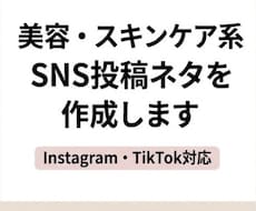 SNS投稿ネタを30個考えます イメージ1