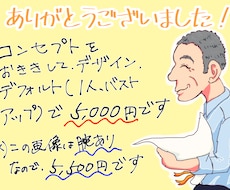 似顔絵入りポストカード承ります イメージ1