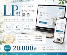 2万円で高品質なLPを制作します はじめてのホームページでも安心。丁寧にサポートいたします!!