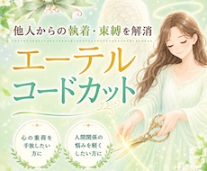 悪縁解消┃嫌な人・苦手な人に振り回されなくなります 人間関係で悩んでいませんか？ 24時間以内に強力カットします