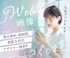 トレンド感のあるweb画像デザイン作ります イメージ1