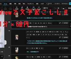 Vrewを使って音声データを文字起こしします イメージ1