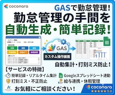 GASでカンタン勤怠管理ツールを作成します イメージ1