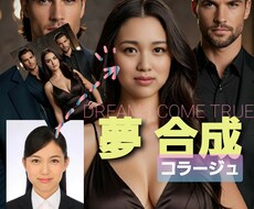 人物の顔合成・いわゆるアイコラやレタッチ承ります イメージ1