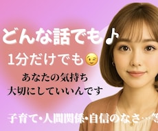 笑わないで聞いて欲しい。あなたに寄り添います イメージ1