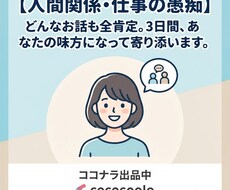 初めての方向けどんなお話も味方になって寄り添います イメージ1