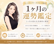 ルノルマングランタブロー1ヶ月の運勢をお届けします 1ヶ月の運勢どんな運気の波が来ているのか進む方向性を見つける