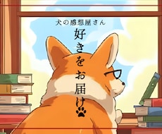 感想が欲しいあなたへここが好き！を送ります イメージ1