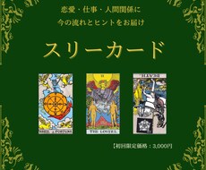 スリーカードで状況を読み解きます